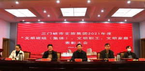 市文旅集團(tuán)召開“文明班組（集體）、文明職工、文明家庭”表彰大會