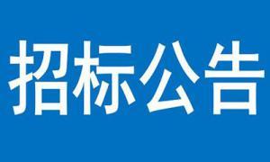 文達?云著住宅小區(qū)建設項目景觀工程 中標結(jié)果公告